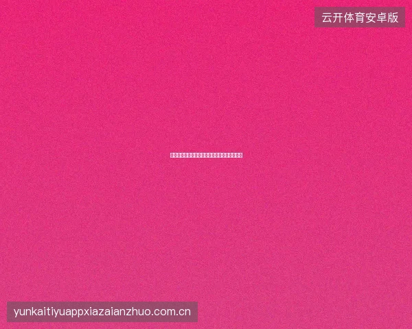 半岛体育最新优惠活动汇总，体育投注返利攻略