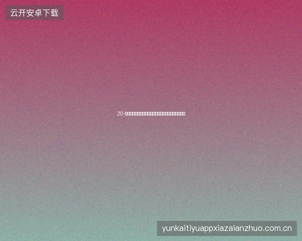 20-云开全站网页版世界杯期间浏览器书签管理与快速访问